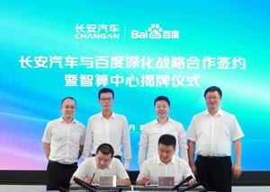 Opening of AI data center by Changan Automobile and Baidu