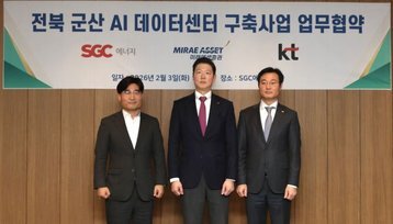 SGC Energy to Build 300MW Data Center in North Jeolla